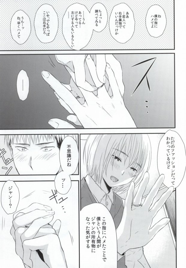 (Dai 2 Kai Hekigai Chousa Haku) [orz (3u)] Tomodachi Sotsugyou (Shingeki no Kyojin) page 14 full