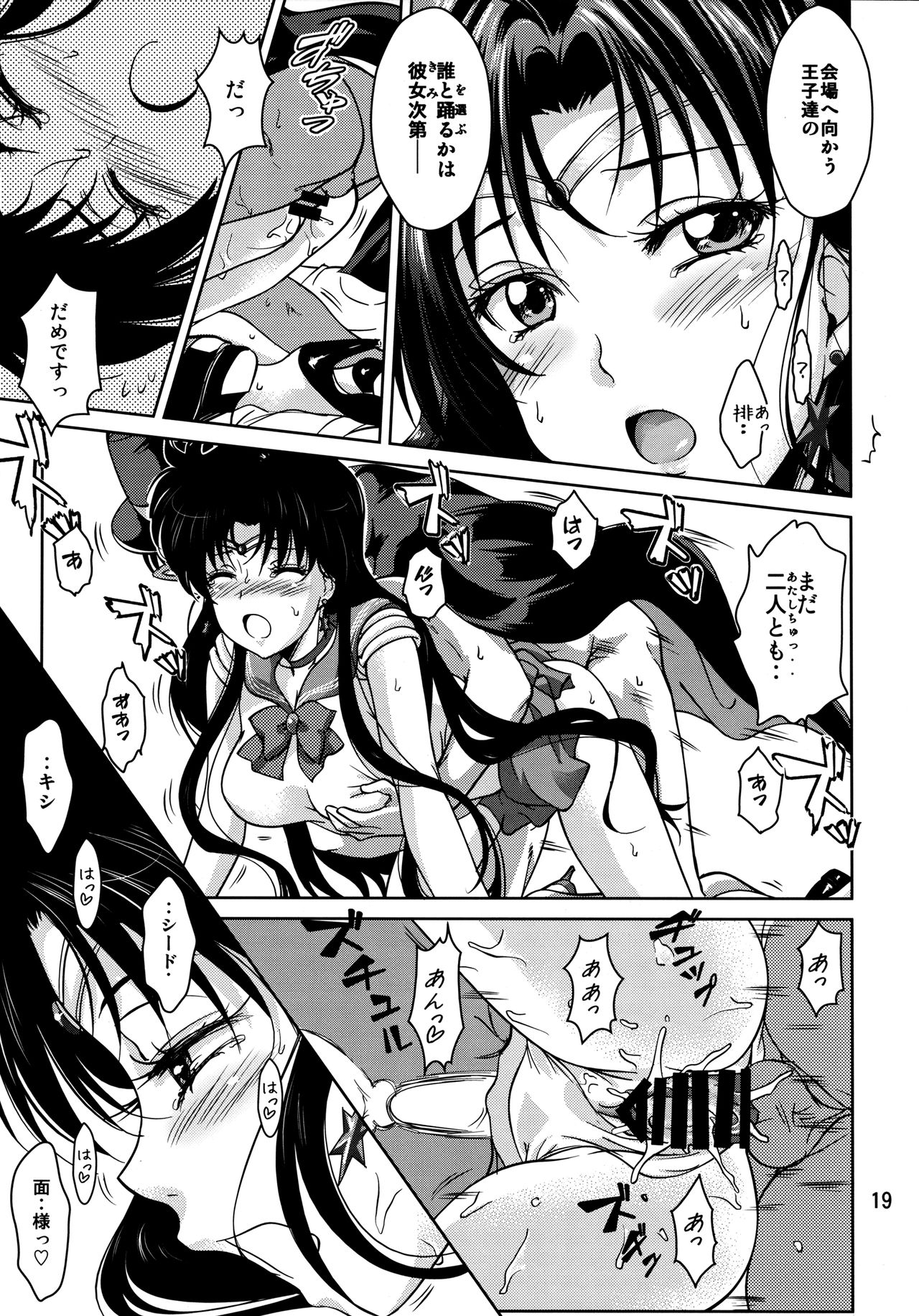 (C87) [Obsidian Order (Shoda Norihiro)] Hiiro no Akari (Bishoujo Senshi Sailor Moon) page 18 full