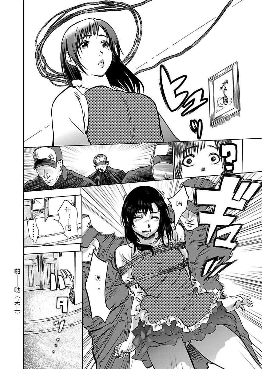 [Pink Taro] Takuhai Chijo ~Shibararete Hakobareru Ch. 1 [Chinese] [夏虫个人汉化] page 6 full