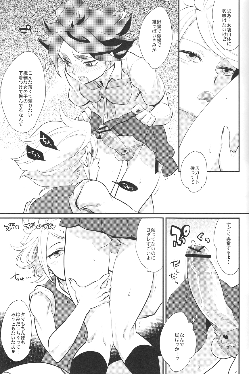 Kaosu-chan no tadareta seikatsu (Inazuma Eleven) page 14 full