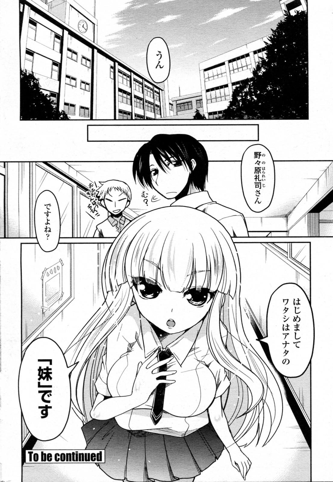 [Sawano Akira] Tanpopo kei Imouto Honoka Ch. 1-2 page 38 full