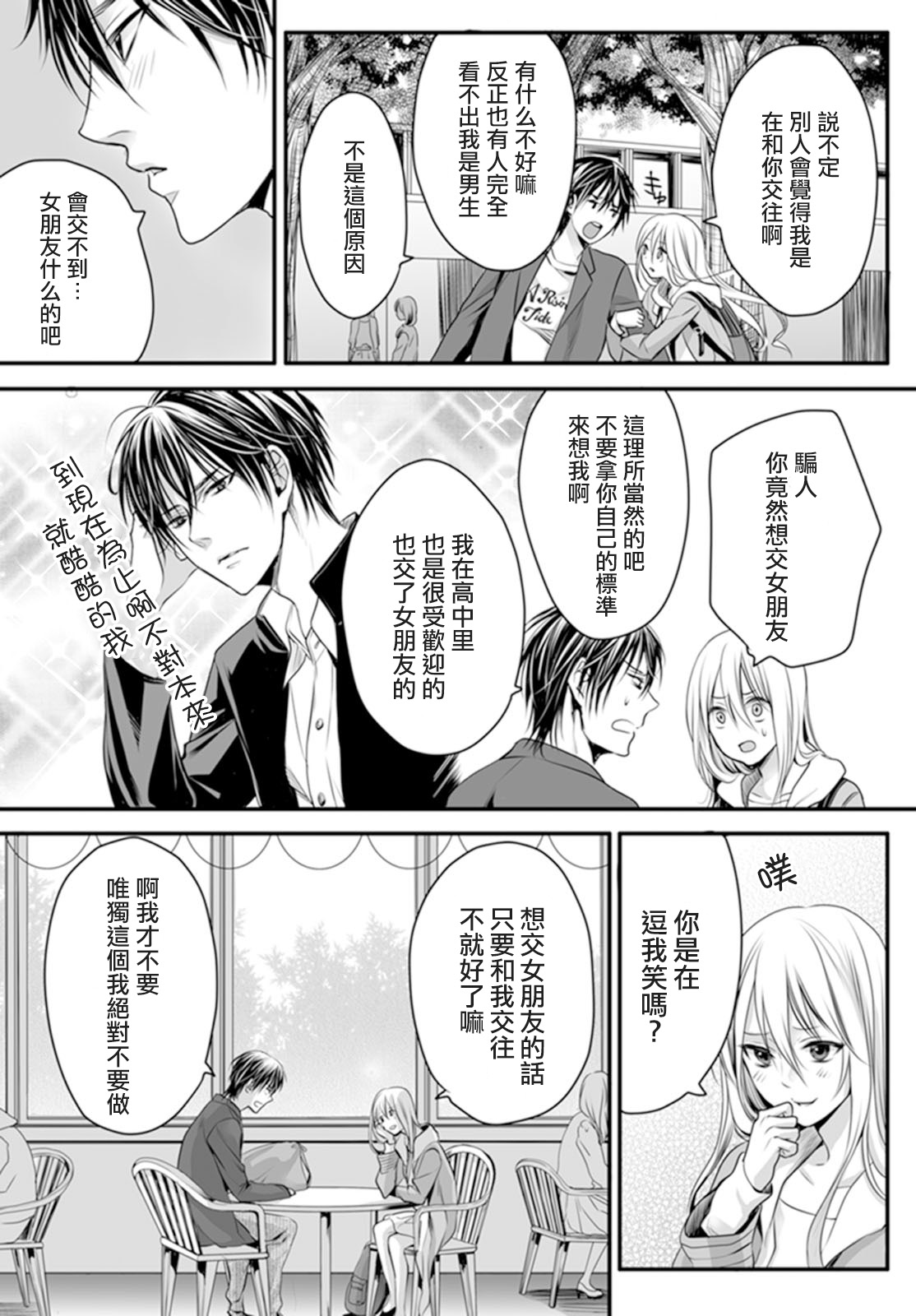 [Miyashita Kitsune] Danshi Ryou no Otokonoko 1 [Chinese] [瑞树汉化组] page 9 full