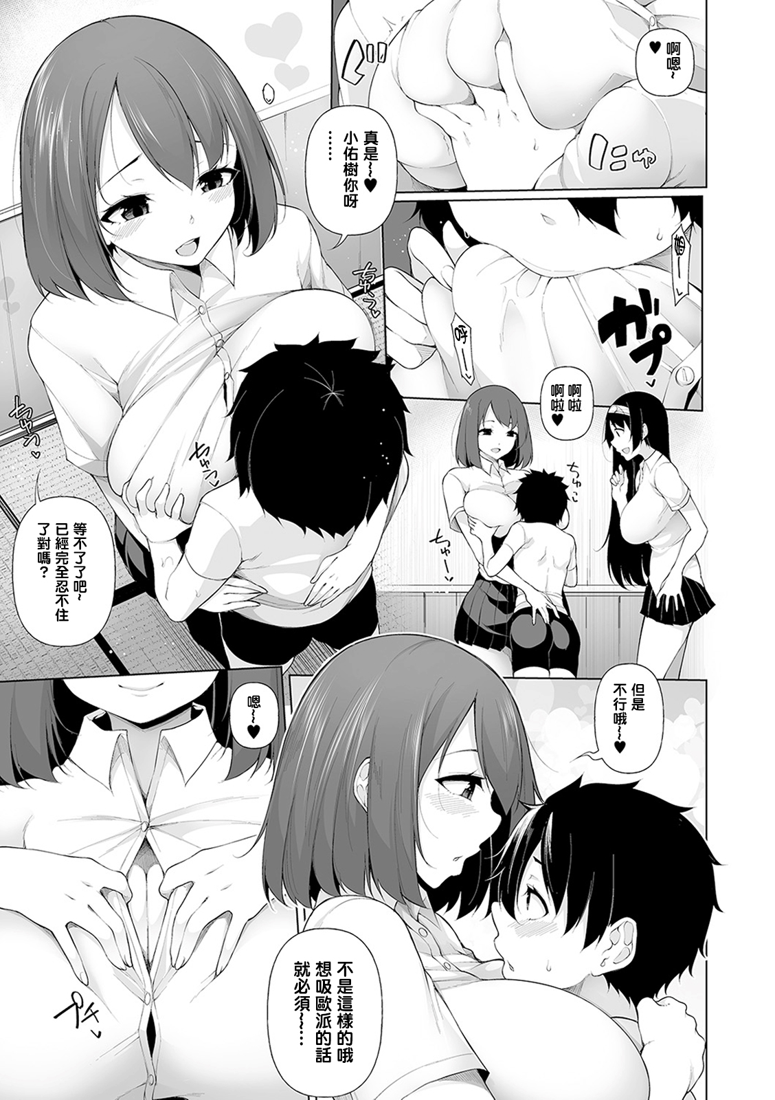 [Sakamata Nerimono] Inaka de! Ikkagetsu OneShota Seikatsu Ch.3 (COMIC Shigekiteki SQUIRT!! Vol. 16) [Chinese] [想一起洗澡的铃兰个人汉化] page 7 full