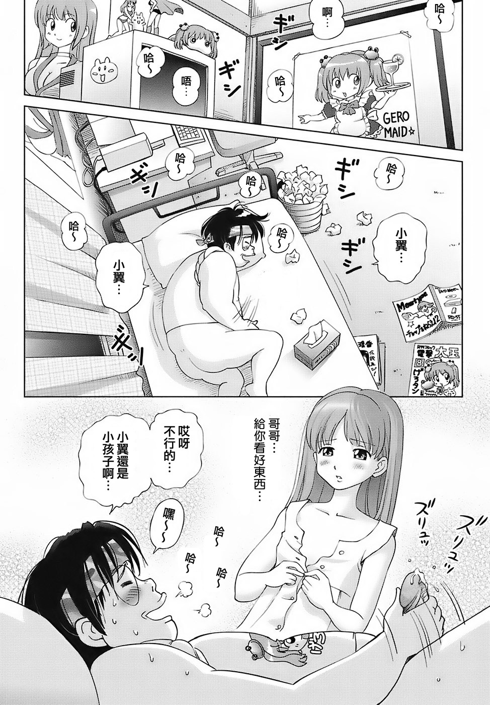 [Senke Kagero] Sweet Life, Please!! [Chinese] [lzmcsa&COMIC-漢] [Decensored] page 18 full