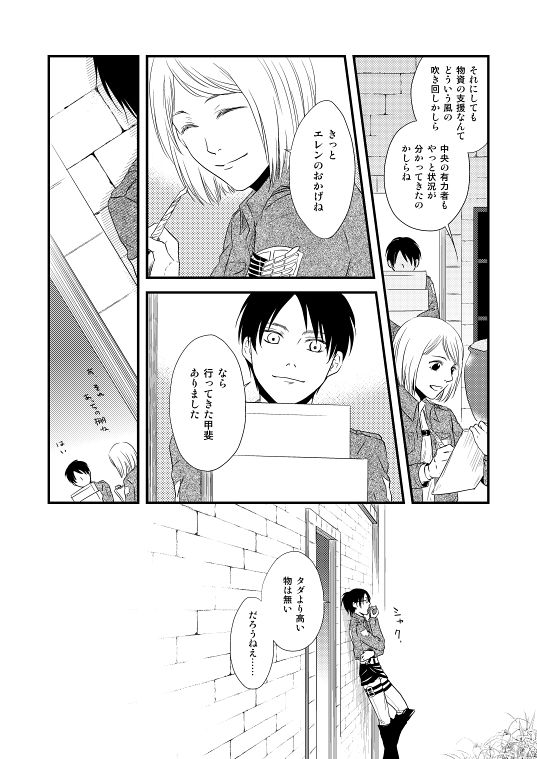 [DORO-Coppelia (Komatsu Shouko)] Chikashitsu de Ichiban no Bijin Soushuuhen (Shingeki no Kyojin) [Digital] page 13 full
