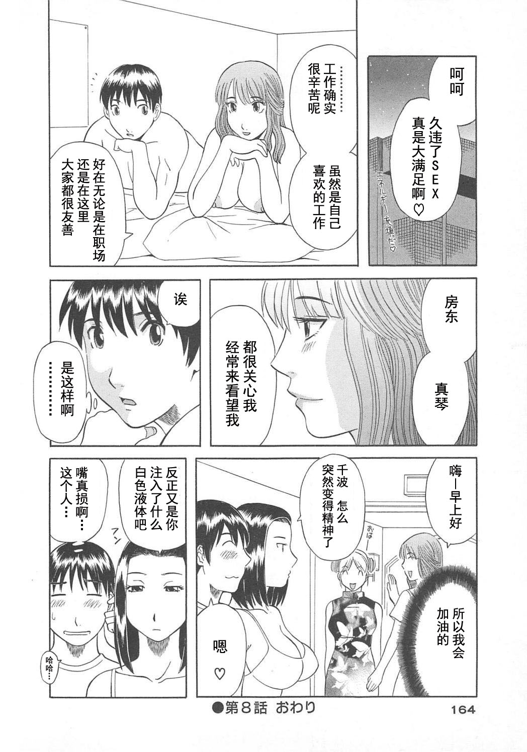 [Kawamori Misaki] Gokuraku Ladies Enjuku Hen - Paradise Ladies [Chinese] page 166 full