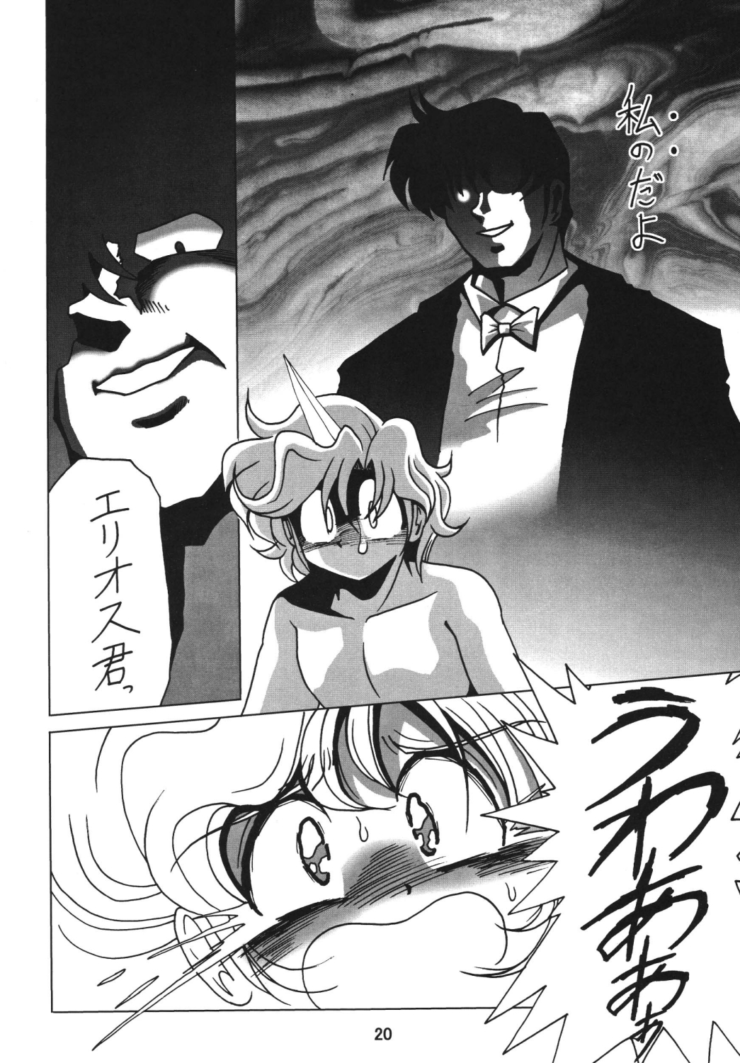 (C66) [Thirty Saver Street 2D Shooting (Maki Hideto, Sawara Kazumitsu)] Silent Saturn SS vol. 7 (Sailor Moon) [Digital] page 19 full