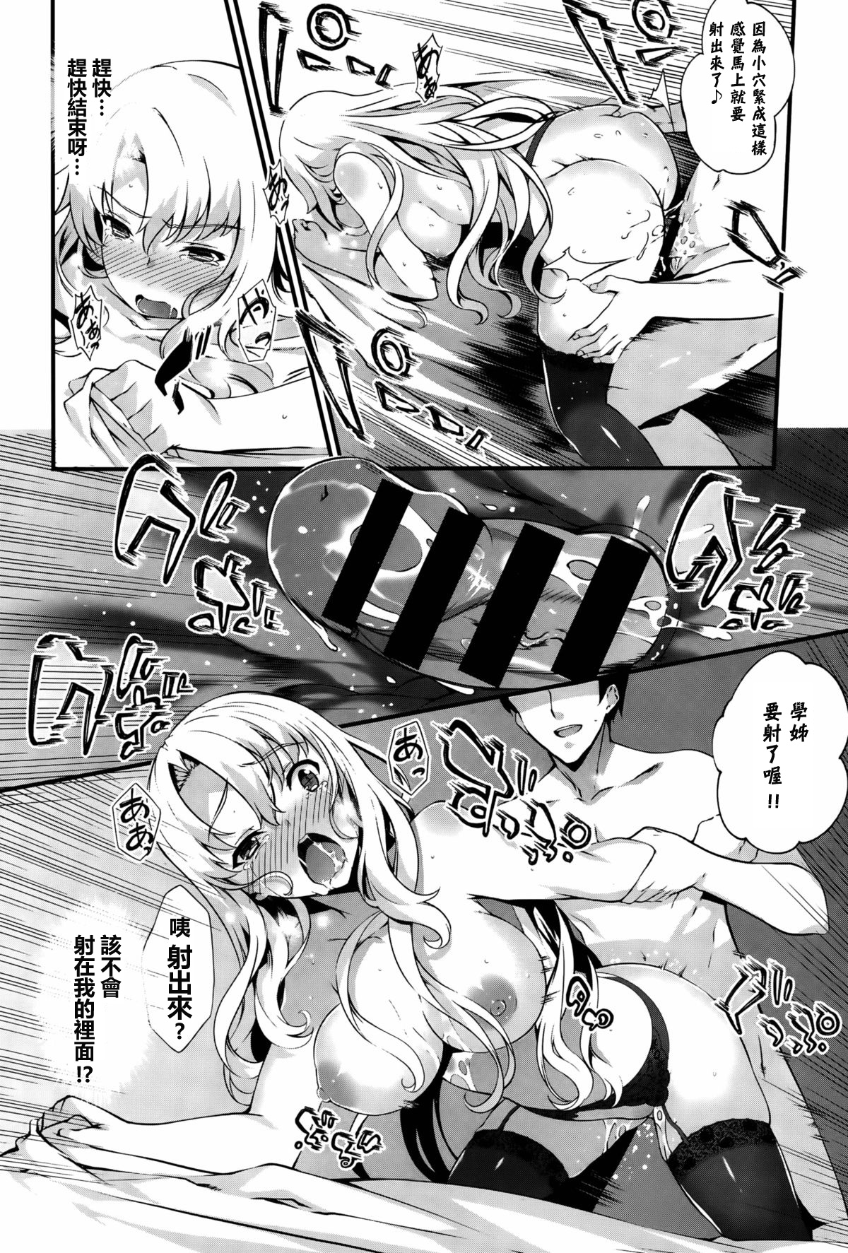 [Tachibana Yuu] Kimisen♥♥ (COMIC BAVEL 2015-10) [Chinese] [最愛路易絲澪漢化組] page 10 full