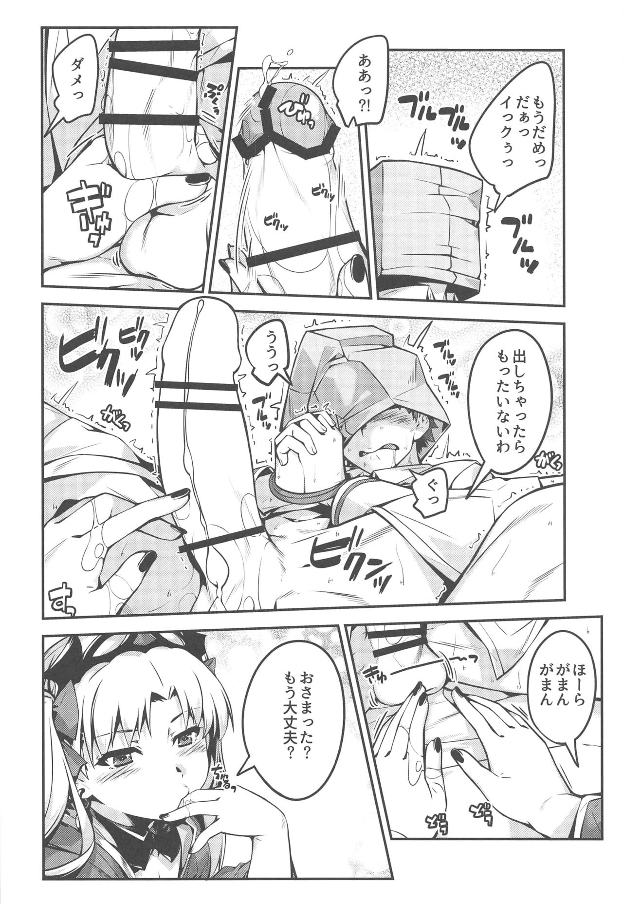 (C97) [Kansyouyou Marmotte (Mr.Lostman)] Hiroigui. (Fate/Grand Order) page 10 full