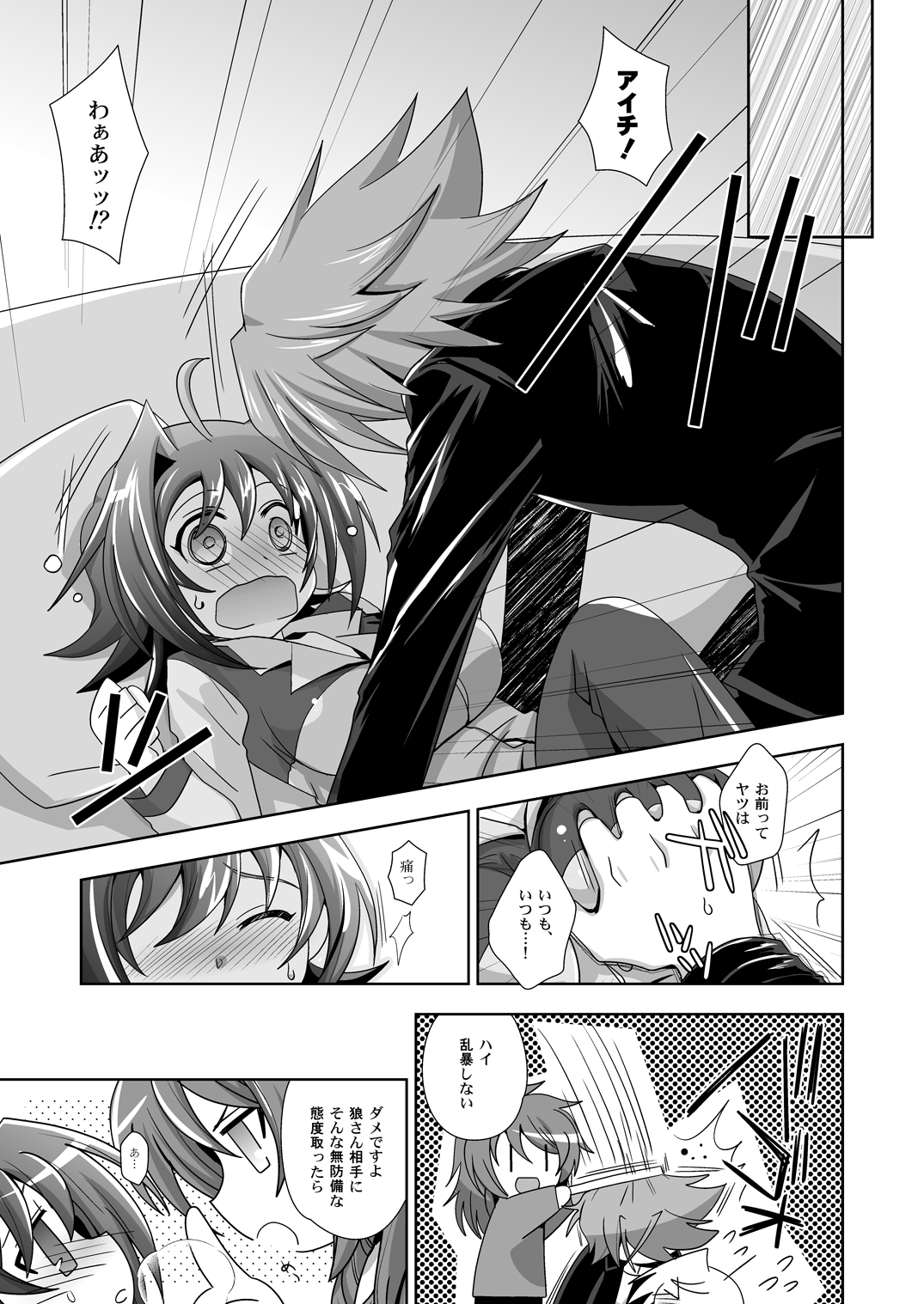 [Ura Urethan (Akari Seisuke)] Sendou-kun no Asaon Lesson (Cardfight!! Vanguard) [Digital] page 8 full