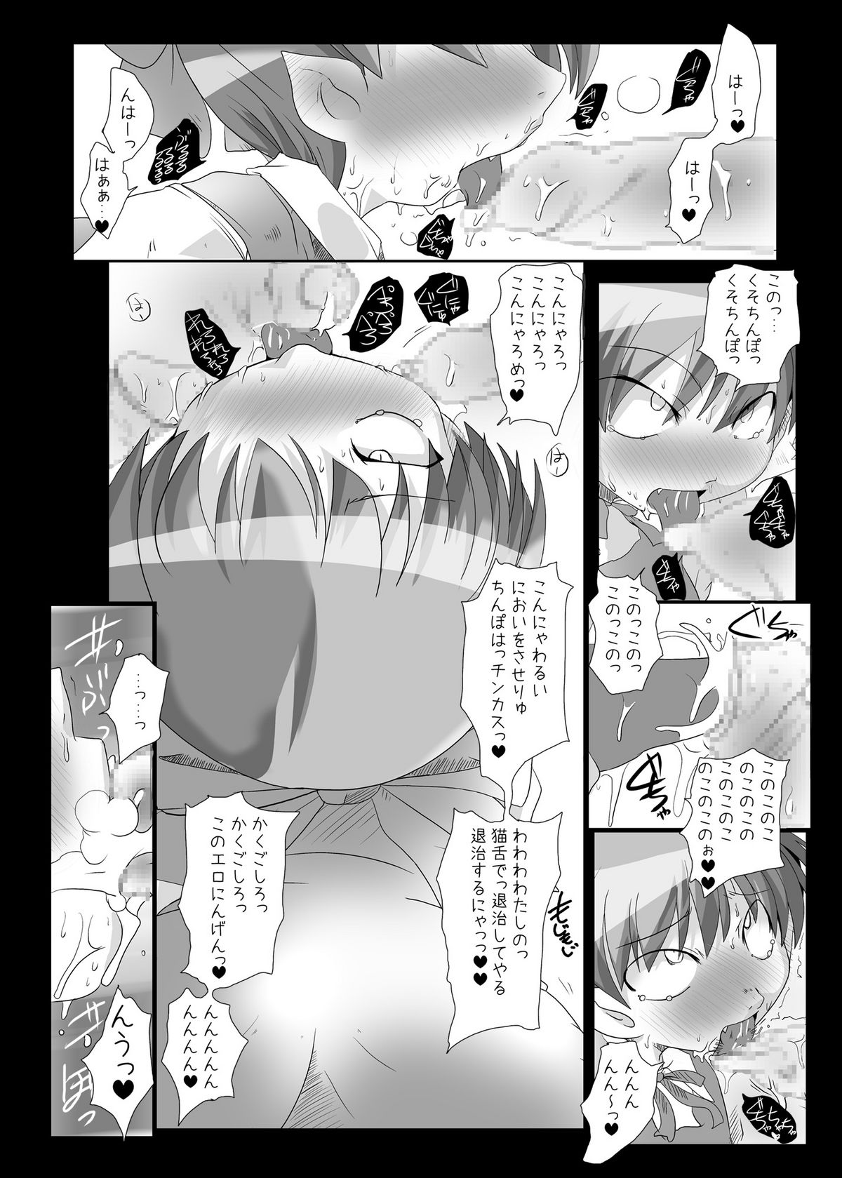 (C72) [Suitekiya (Suitekiya Yuumin)] Nekochinpho Maniacs (Gegege no Kitarou) page 17 full
