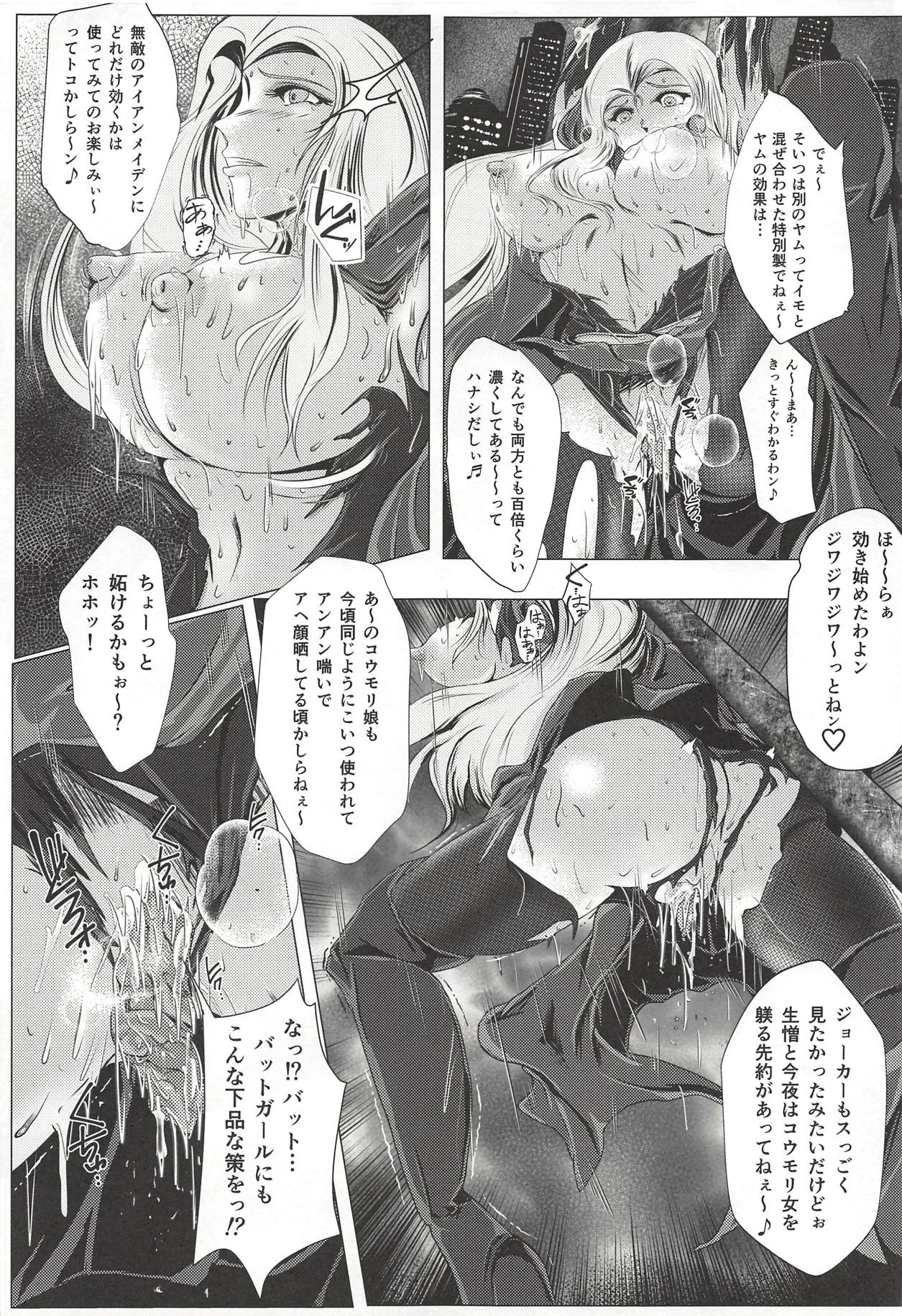 (C94) [BALKLASH. (SAD)] Yaten no Shokugoku (Supergirl) page 22 full