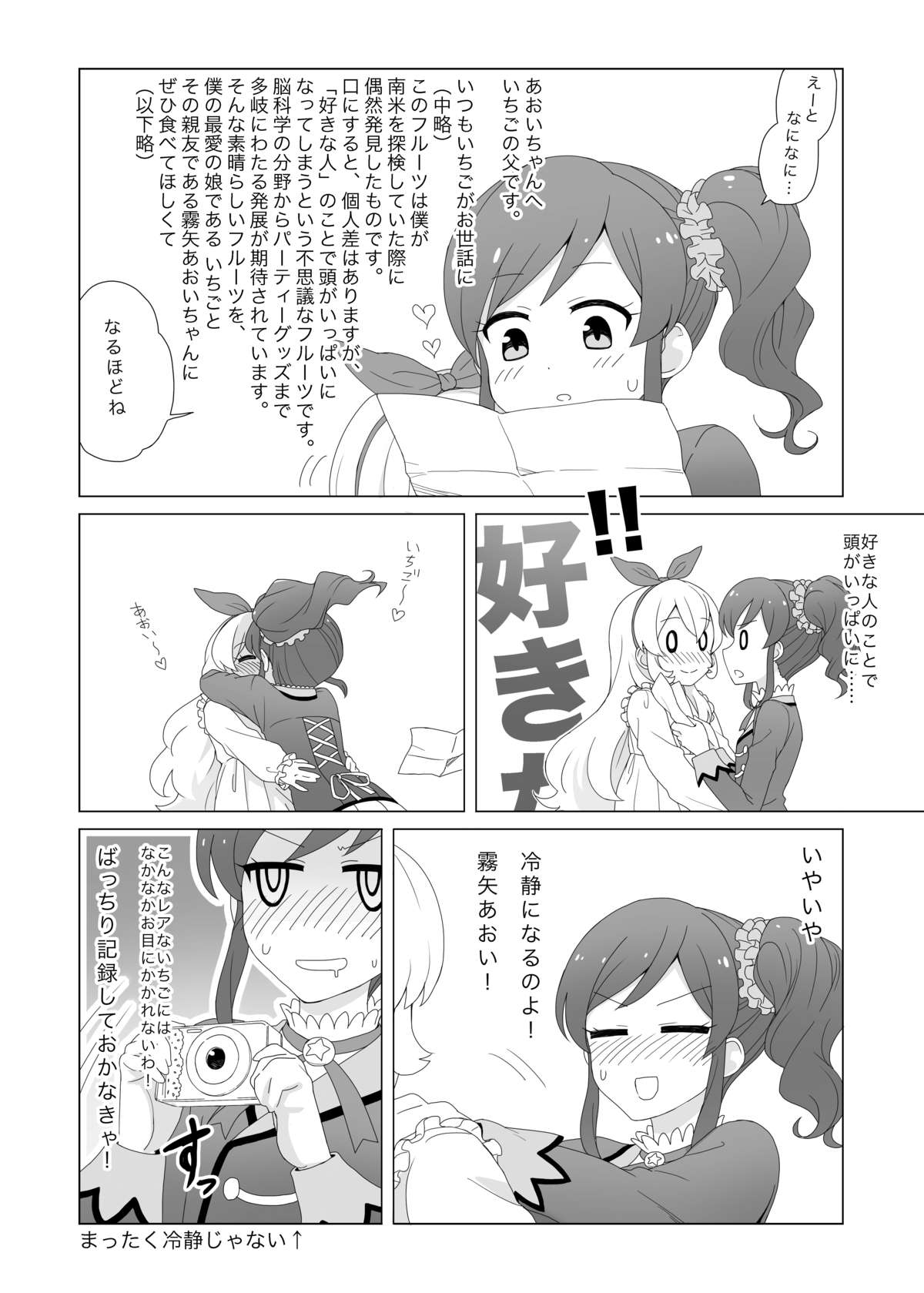 [Yoban Left (Yoban)] Odayaka janai Ichi Ao Hon (Aikatsu!) [Digital] page 15 full