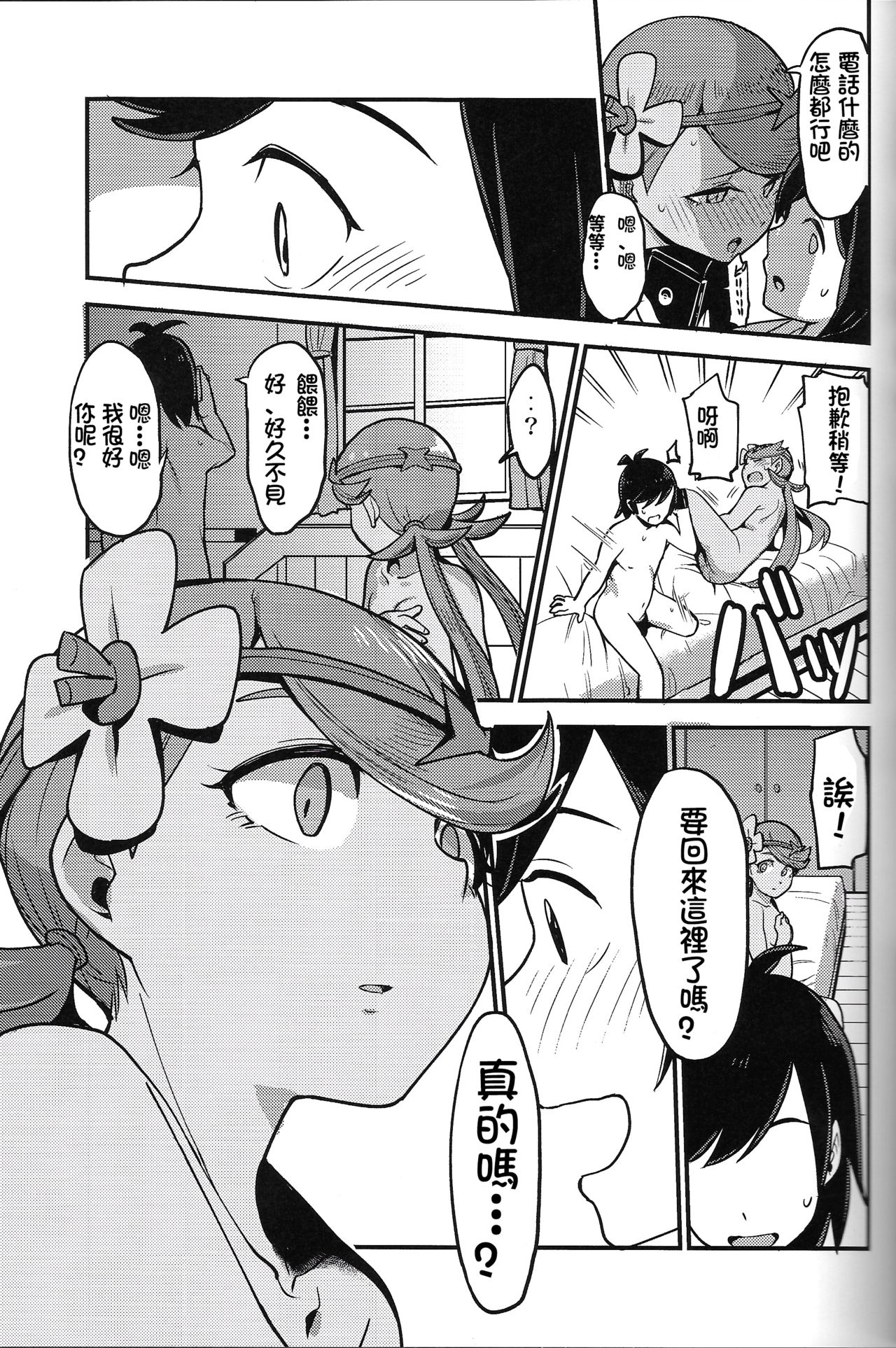 (C93) [Inu no Omawari-sama (Inubuchi)] Melt in Green... | 融化在綠色中… (Pokémon Sun and Moon) [Chinese] [柳洞寺] page 22 full