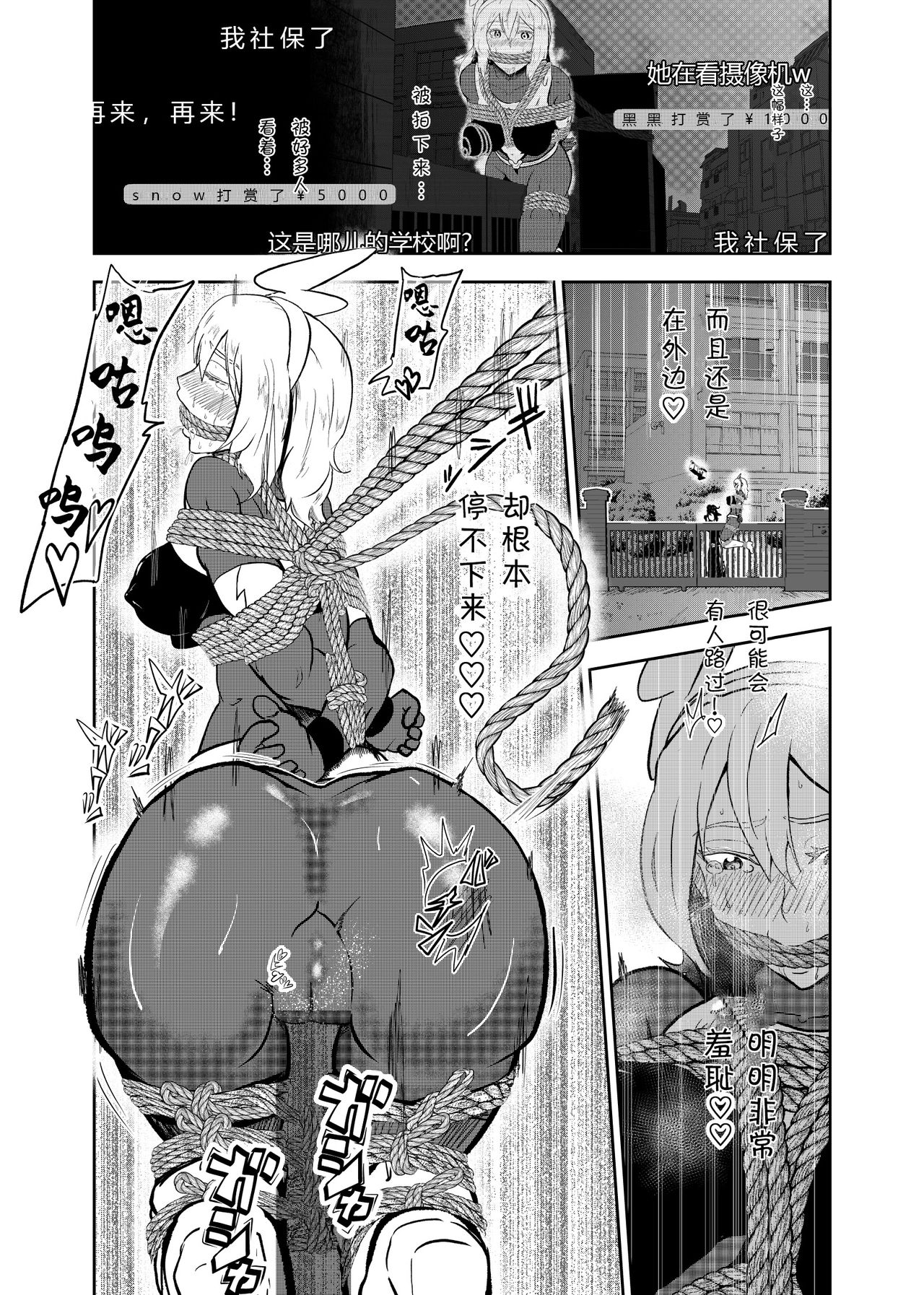 [Tonten] Heroine Crisis [Chinese] [靴下汉化组] page 18 full