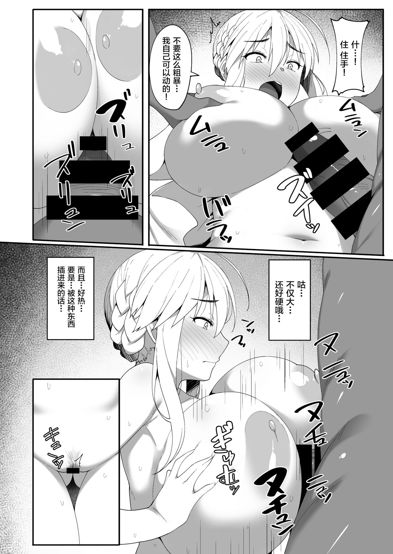 [Beruennea (skylader)] Kabe no Mukou de Kimi ga Naku 2 (Fate/Grand Order) [Chinese] [黎欧x新桥月白日语社] [Digital] page 5 full