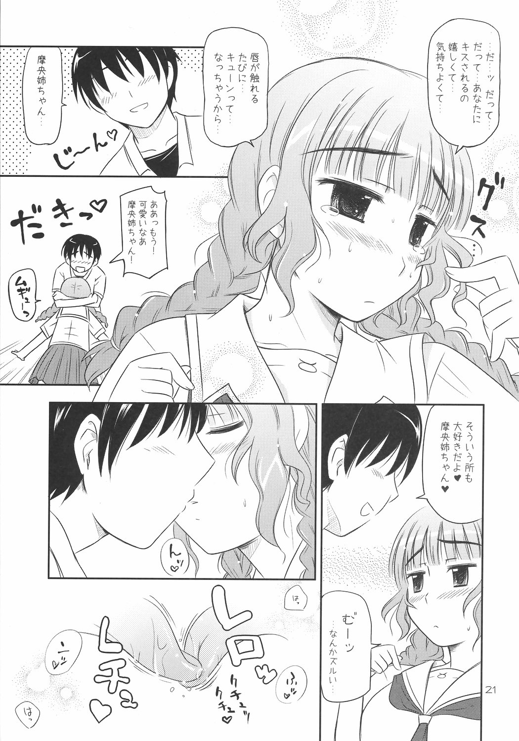 [Heppoko Youchien] ○○ ga, ×× to, △△suru. (kimikiss) page 20 full