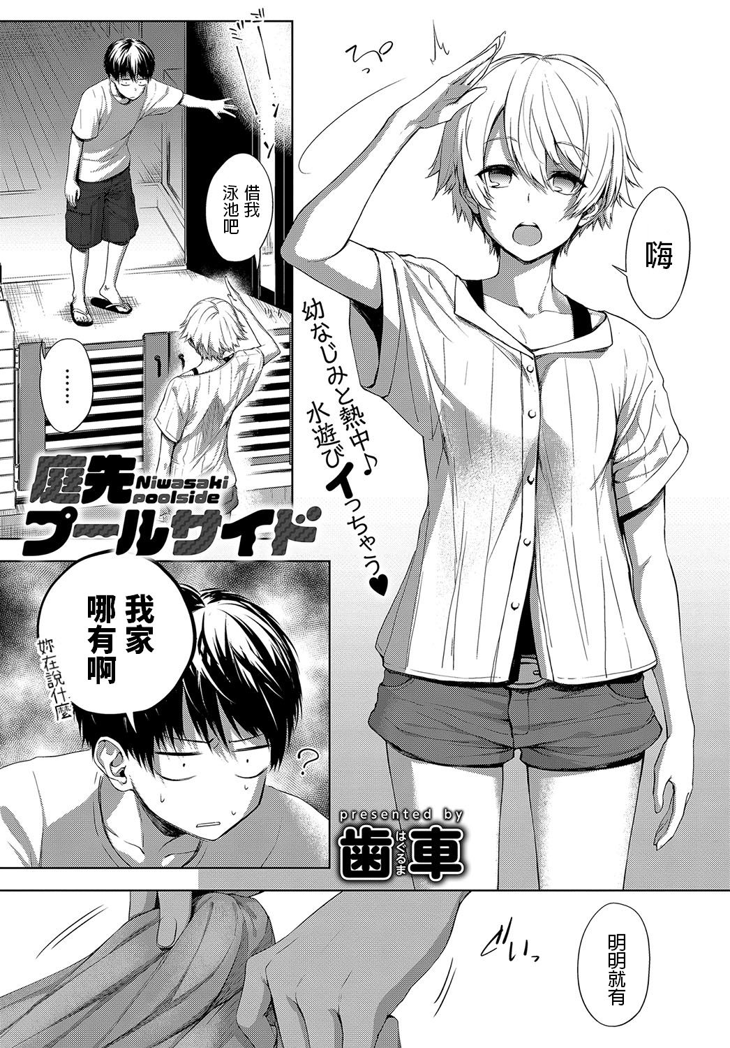 [Haguruma] Niwasaki Poolside (COMIC Anthurium 2019-10) [Chinese] [Digital] page 1 full