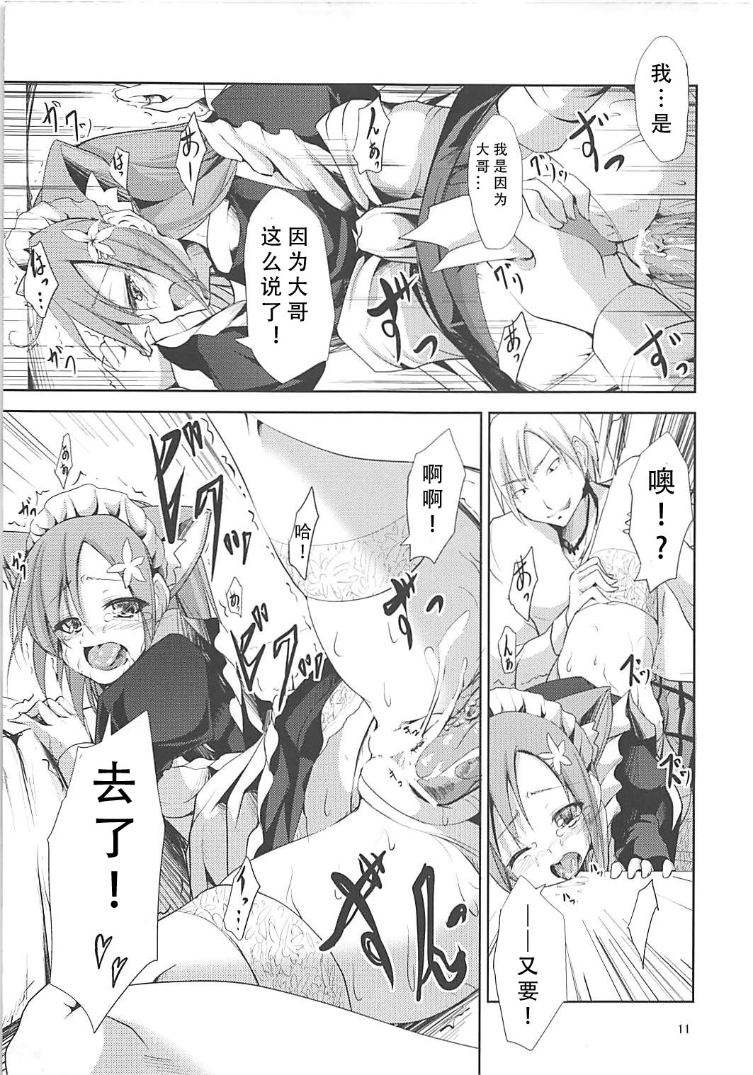 (C81) [Water Drop (MA-SA)] Yukimura Inu (Boku wa Tomodachi ga Sukunai) [Chinese] [靴下汉化组] page 10 full