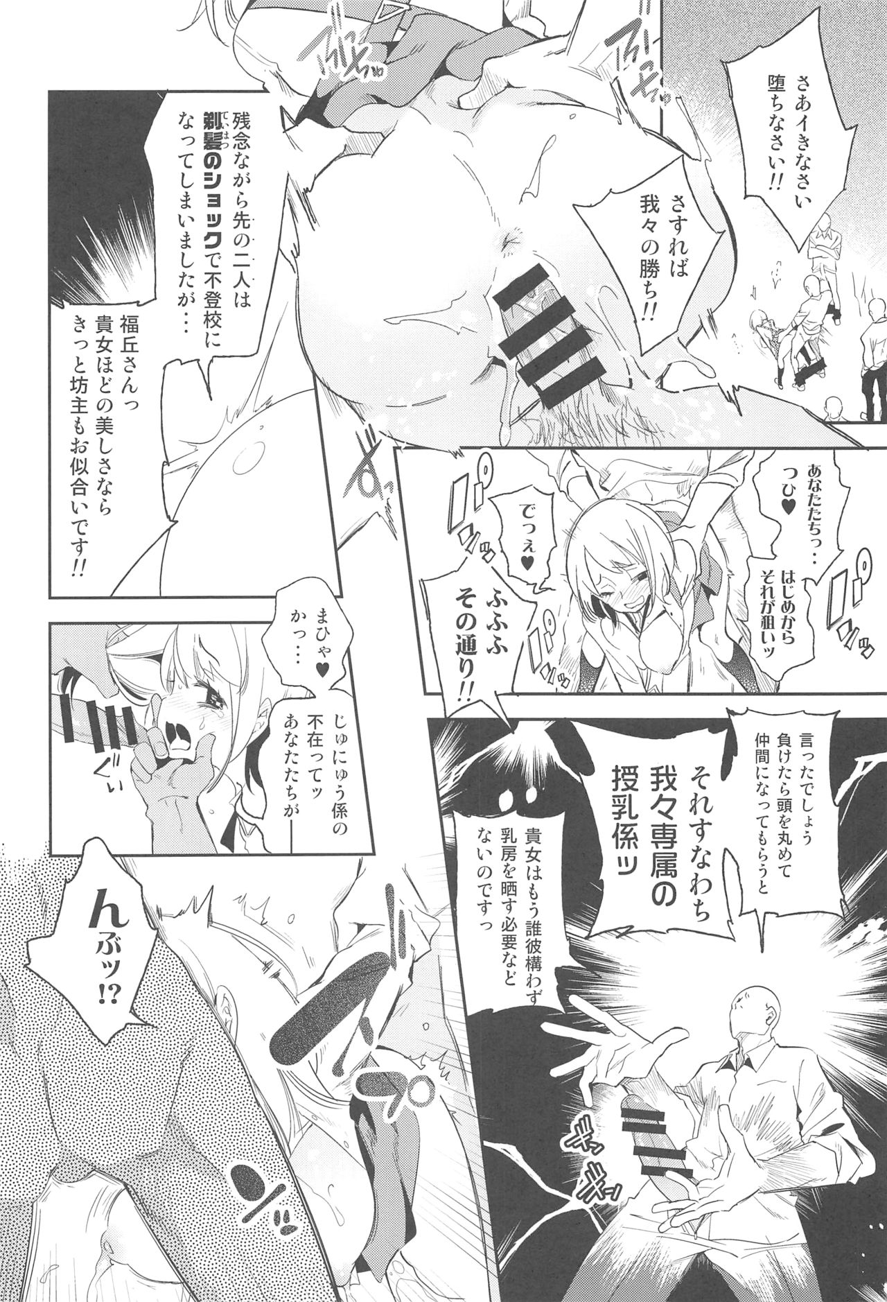 (C92) [Kamishiki (Kamizuki Shiki)] Sweet Milk o Meshiagare 2 page 21 full