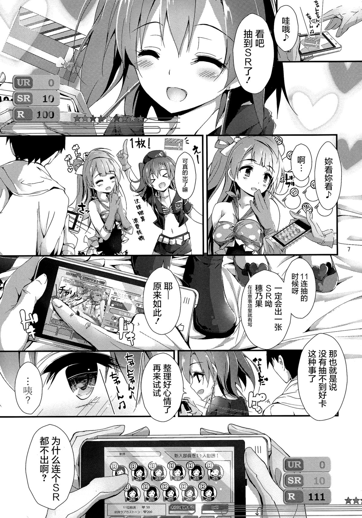 (C89) [Yagisaki Ginza (Yagami Shuuichi)] No regred payls (Love Live!) [Chinese] [屏幕髒了漢化] page 8 full