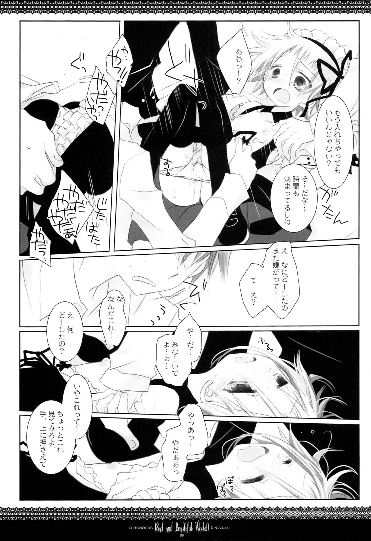 (C79) [CHRONOLOG (Sakurazawa Izumi)] WITH ONE'S SOUL (Soul Eater) page 79 full