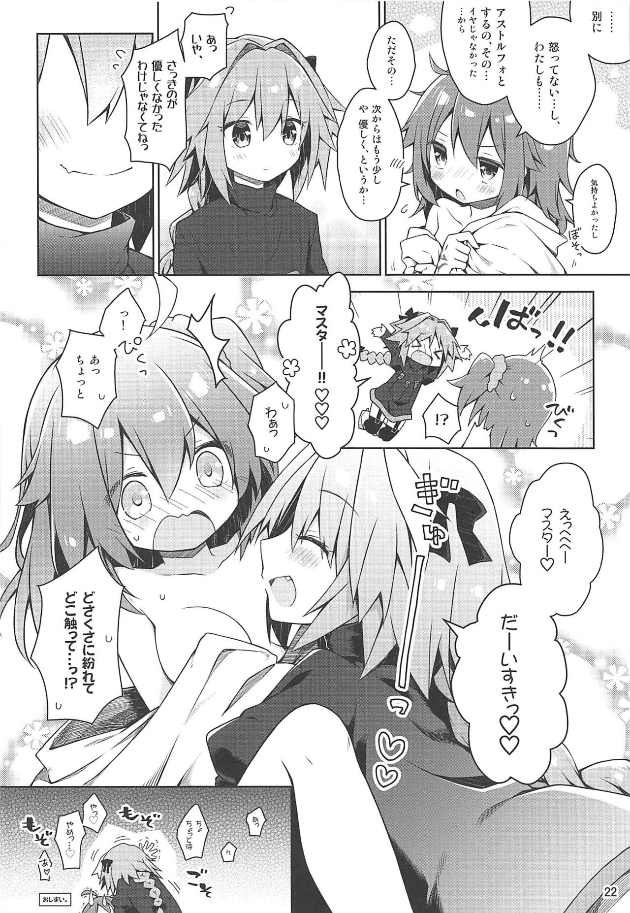 (C94) [Coin Toss (Anzuame)] Boku no Master wa Iya tte Ienai. (Fate/Grand Order) page 23 full