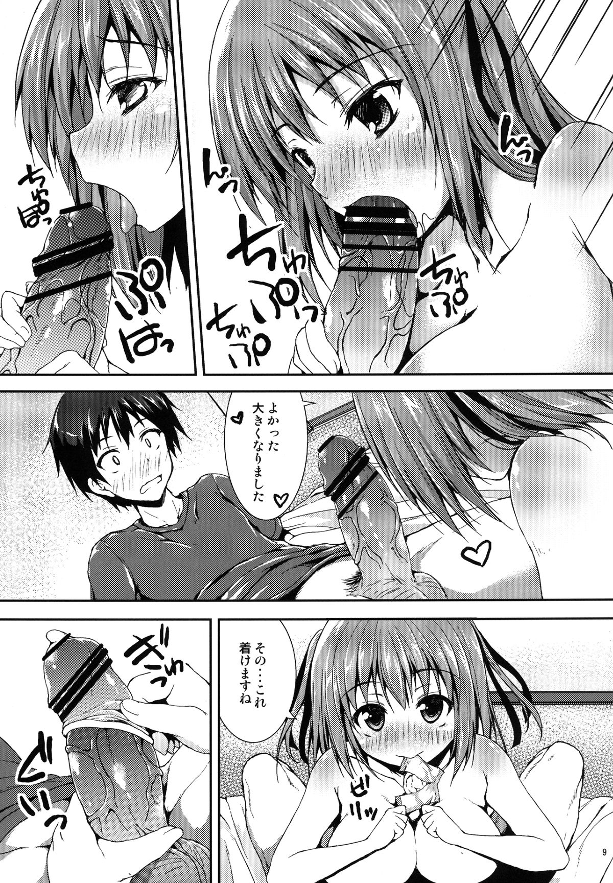 (C82) [Mugen @WORKS (Akiduki Akina)] Koisuru Chi-chan! (Hataraku Maou-sama!) page 8 full