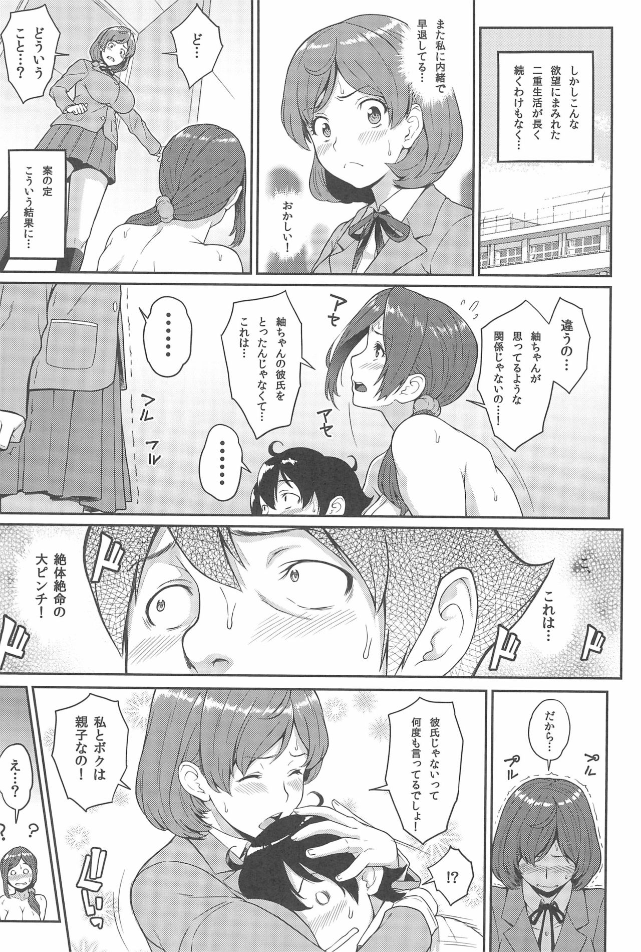 (C96) [Butagoya (Kemigawa)] Boku ga Te ni Ireta Chounouryoku 3 page 11 full