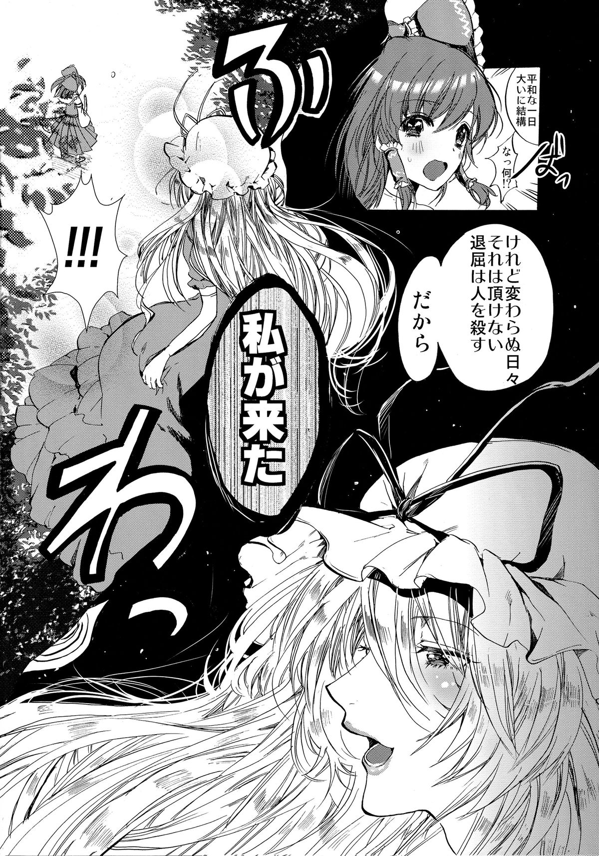 (C87) [ROMEO DASH (Kitto Shibaru)] Watashi no Reimu ga Konnani Tsumetai Hazu ga nai (Touhou Project) page 6 full