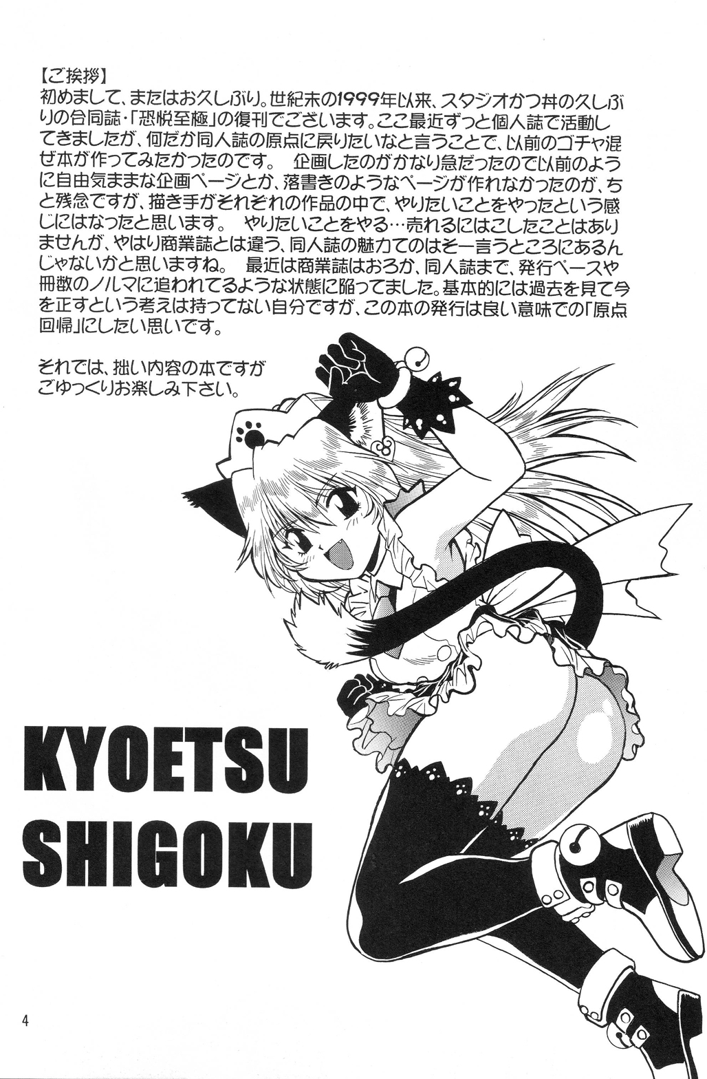 (C67)[Studio Katsudon (Manabe Jouji, Piston,Okiraku Heidan)] Nekomimiansoroji kyou etsu shigoku (Various) page 3 full
