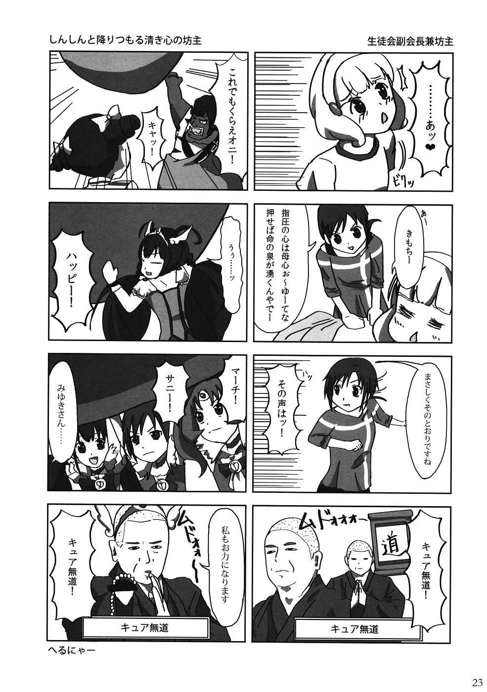 (C82) [L.G.C. (Rib:y(uhki), Hellnear)] Nao chan Chokkyuu Shoubu! (Smile Precure!) page 22 full