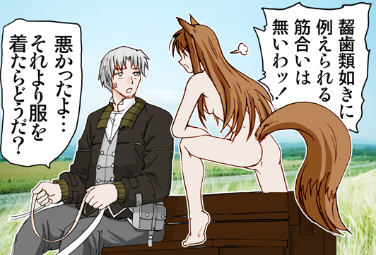 (SC38) [Raijinkai (Harukigenia)] Wolf Road (Ookami to Koushinryou [Spice and Wolf]) [Colorized] page 12 full