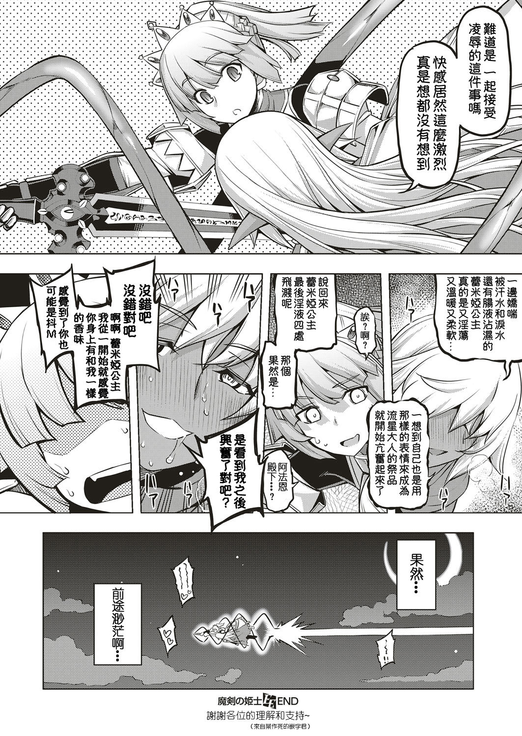 [Namonashi] Maken no Kishi Daisanmaku (COMIC ExE 04) [Chinese] [嗶咔嗶咔漢化組] [Digital] page 20 full