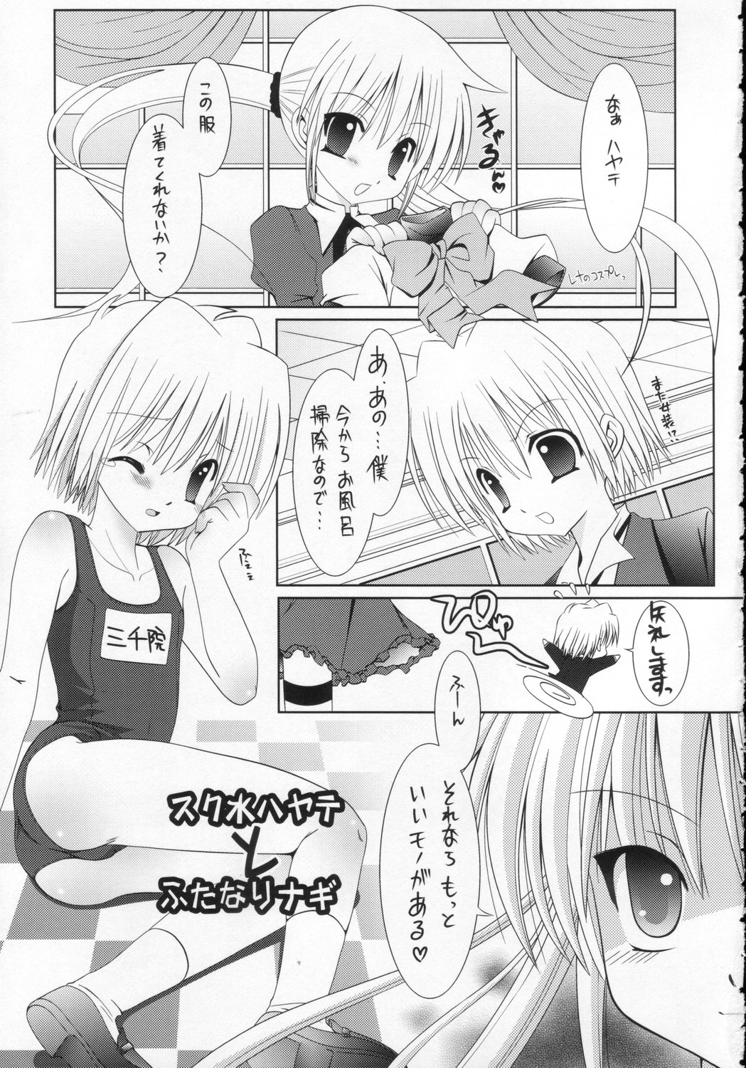 (C71) [B-CREWS (Karen Kyuu, Shidou Mayuru)] Sukumizu Hayate to Futanari Nagi (Hayate no Gotoku!) page 4 full