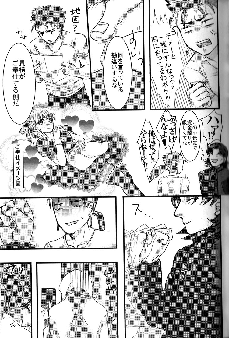 [Osushi Daisuki Ojisan (immi)] Yarishiri! (Fate Stay Night) page 9 full