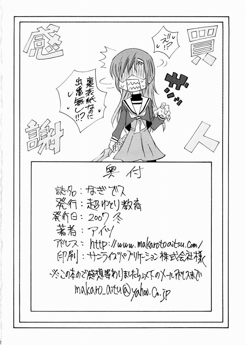 [Chou Yutori Kyouiku (Aitsu)] Nagi desu (Hayate no Gotoku!) page 21 full
