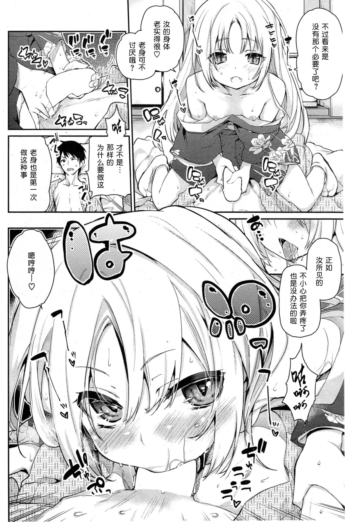 [Azuma Sawayoshi] Ayakashi-kan e Youkoso! Ch. 1 (COMIC HOTMiLK 2014-11) [Chinese] [btboy12个人汉化] page 8 full