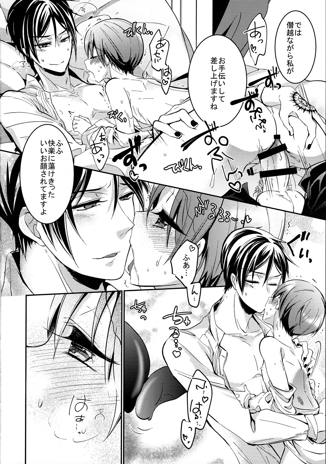 (SUPER24) [Chocolate Macaron (Yoshizawa Vanilla)] Try Imitation (Black Butler) page 15 full