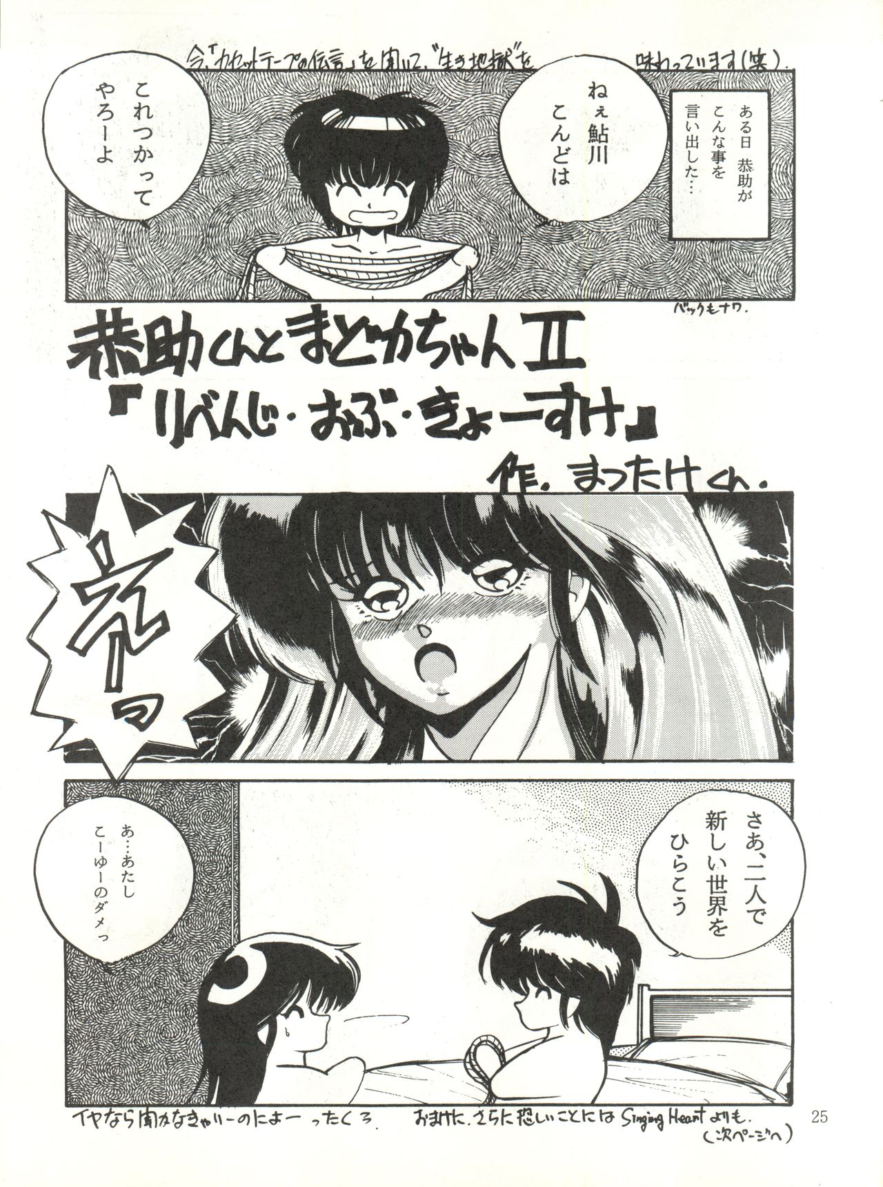 [ABC Kikaku (Akihabara Nobuyoshi, Matsutake-kun,Nase Tomohide)] K-I-M-A-G-U-R-E 2 (Kimagure Orange Road) page 24 full