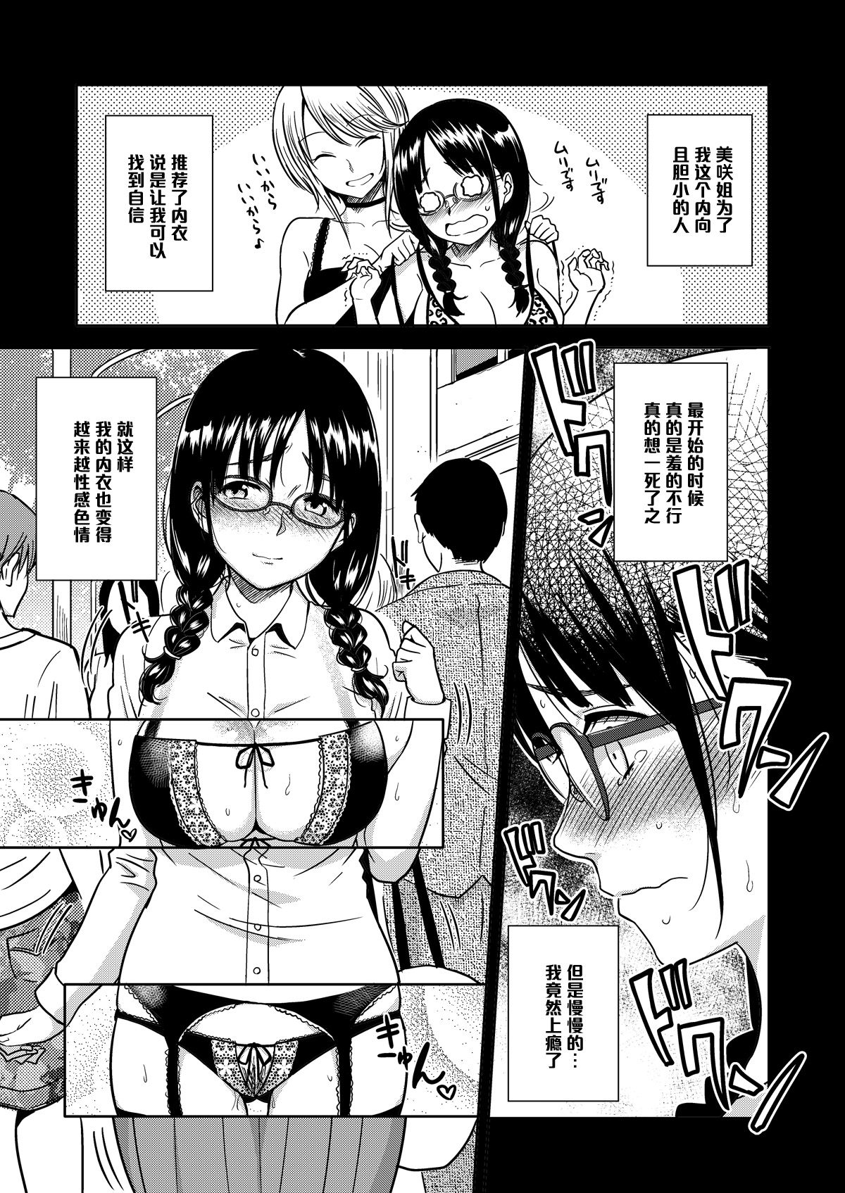 [Mumumu Jirushi (MUMU)] H no Tsubomi [Chinese] [黑条汉化] [Digital] page 6 full