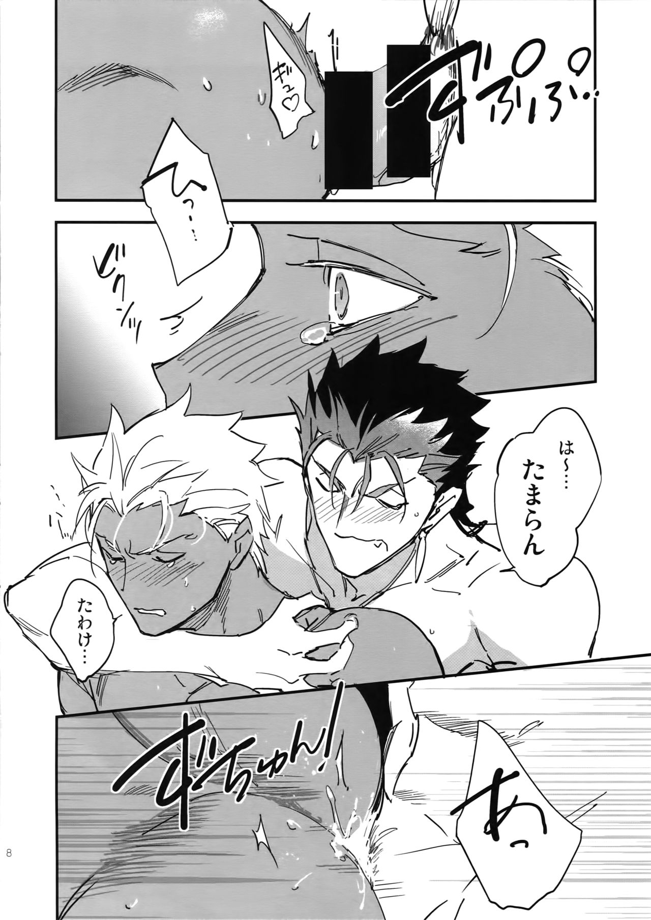 [Yoke (emya)] Samete mo Oishii (Fate/Grand Order) page 8 full