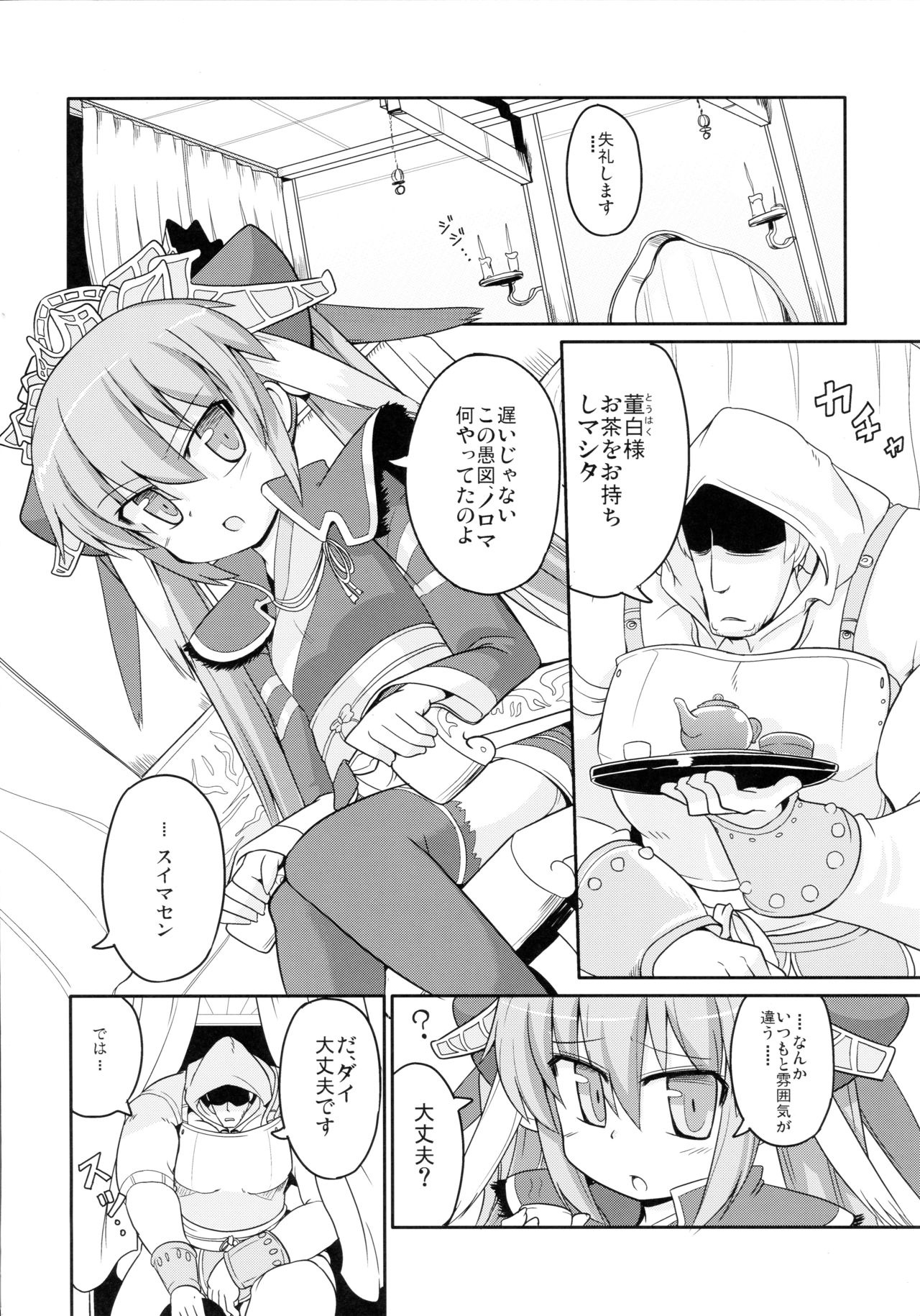 (C74) [Kazemichiya (Mamo Williams)] Touhaku Engi! (Sangokushi Taisen) page 3 full