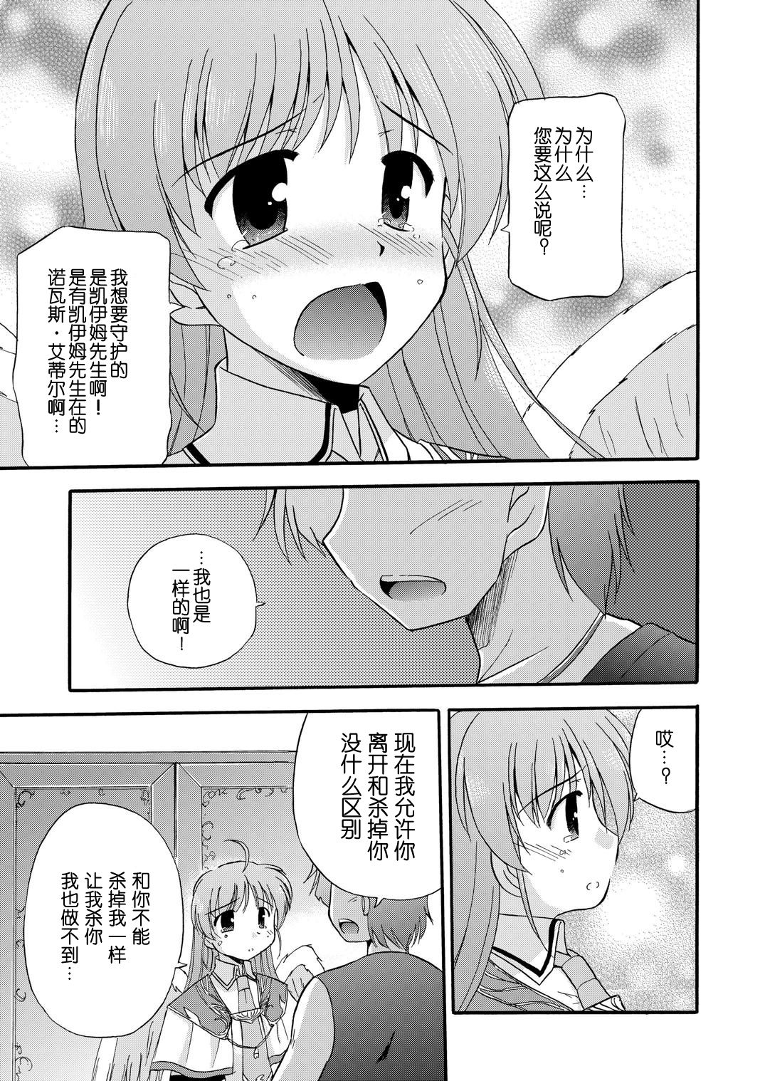 [Cool Palace (Suzumiya Kazuki)] LIFT THE WINGS (Aiyoku no Eustia) [Chinese] [靴下汉化组] [Digital] page 20 full