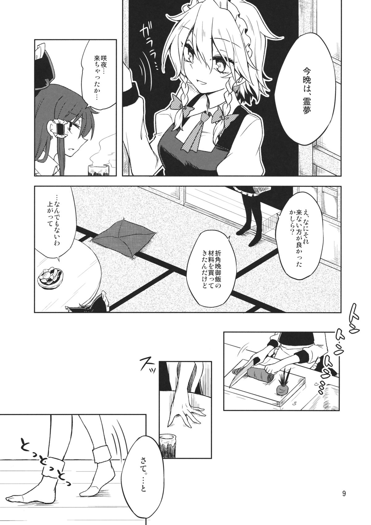 (C87) [Ogerwillow (Kaya Rio)] Shoyamu - First Night Dream (Touhou Project) page 8 full