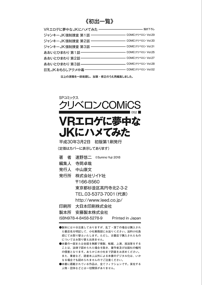 [Sumino Yuuji] VR Eroge ni Muchuu na JK ni Hamete Mita [Digital] page 194 full