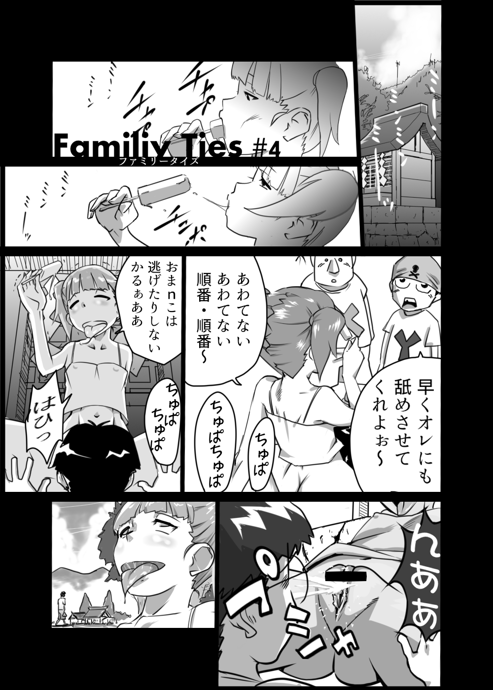 [the_orz] Family Ties Vol.1 page 7 full