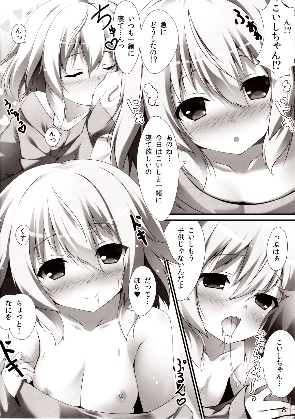 (C83) [Attendance Number 26 (Niro)] Koishi Ecchi (Touhou Project) page 7 full