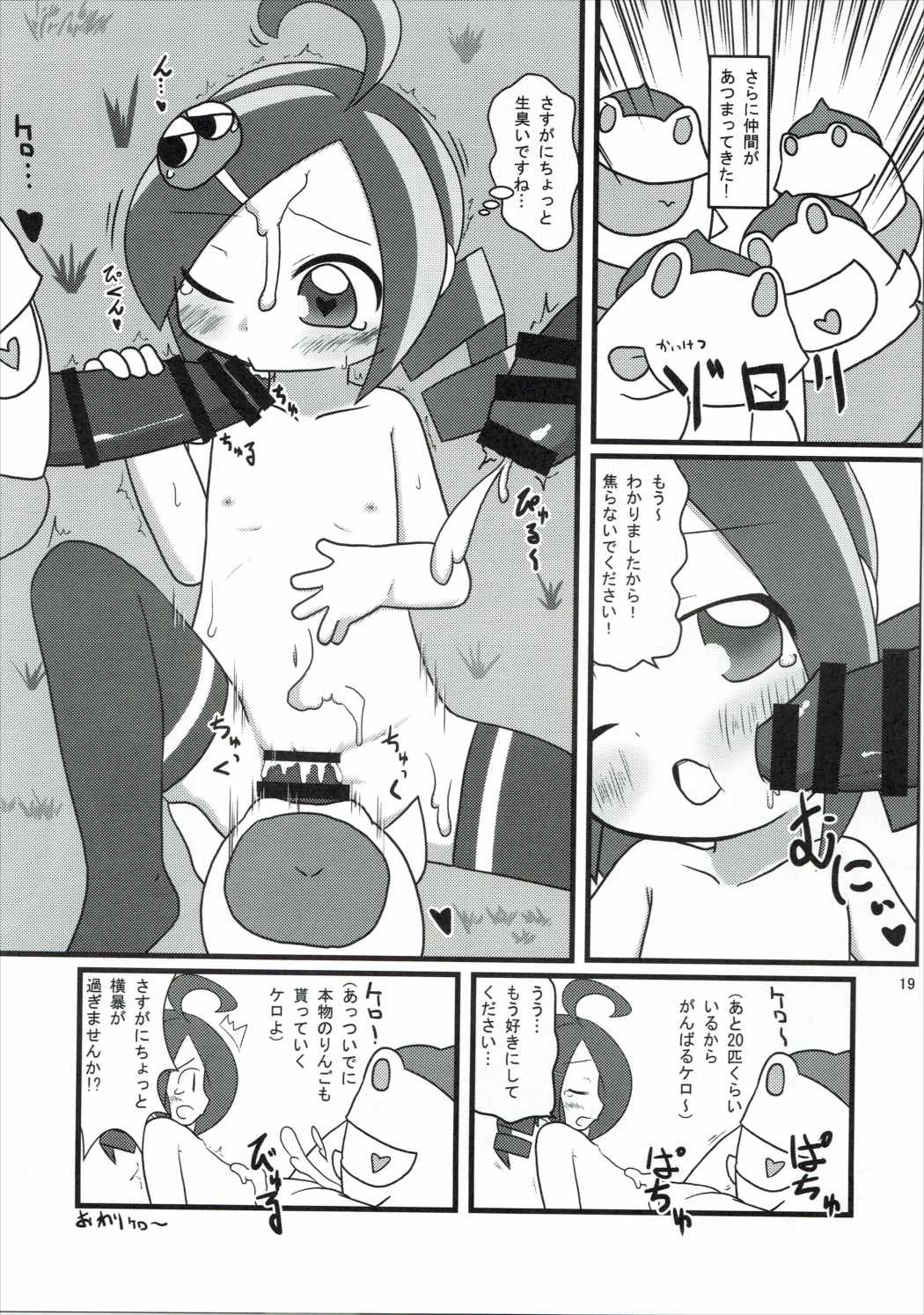 (C88) [Uminoie Hamanasu (Various)] FEVER PEKE RATED (Puyo Puyo) page 18 full