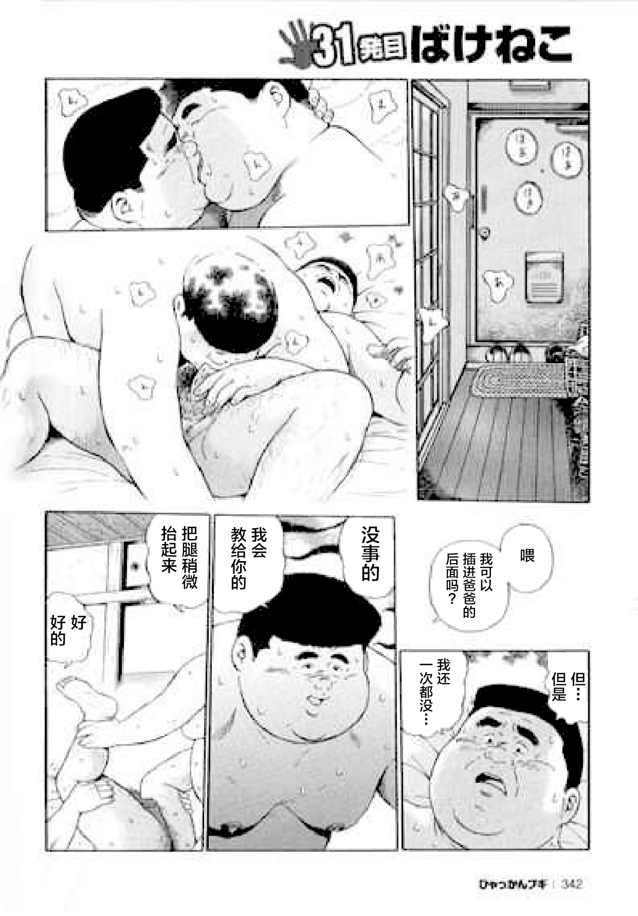 [Kujira] Hyakkan Boogie [Chinese] [新桥月白日语社] page 342 full